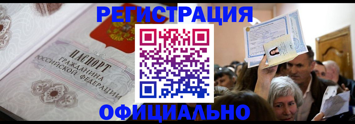 прописка для военкомата в Шагонаре