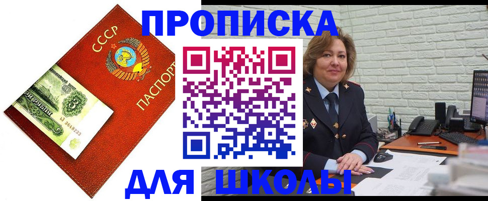 купить прописку в Шагонаре
