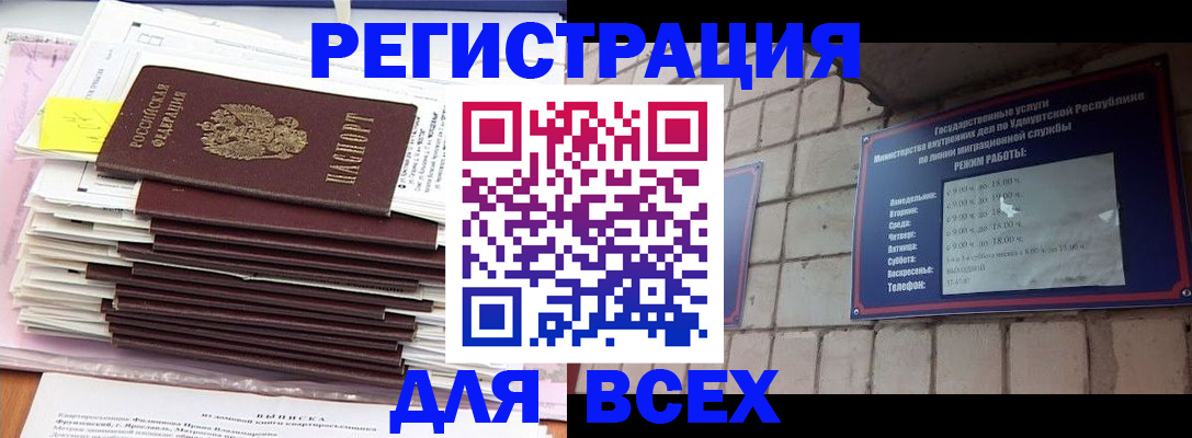временная прописка в Шагонаре