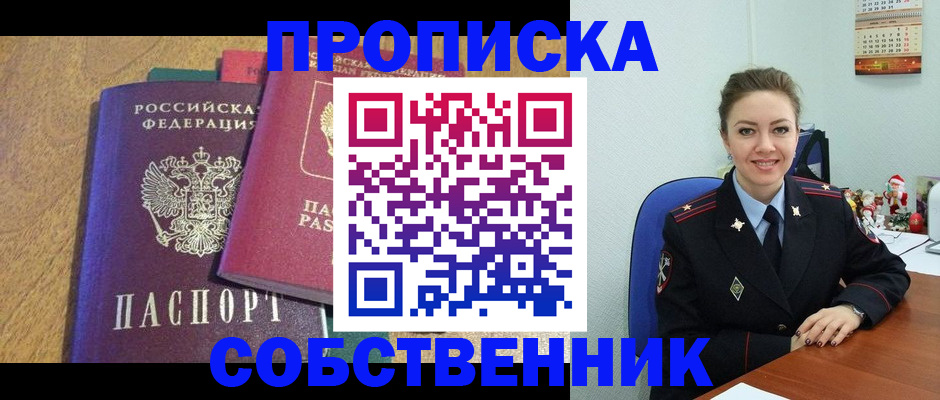 купить прописку в Шагонаре