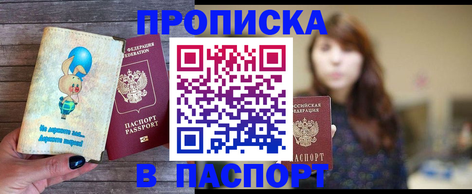 прописка для кредита в Шагонаре