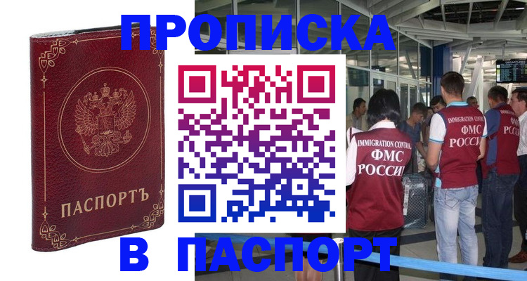 прописка от собственника в Шагонаре