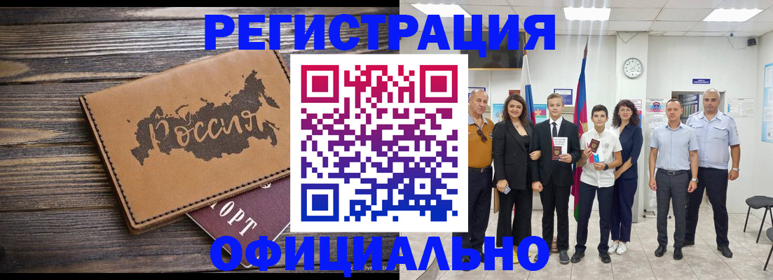 регистрация в Шагонаре