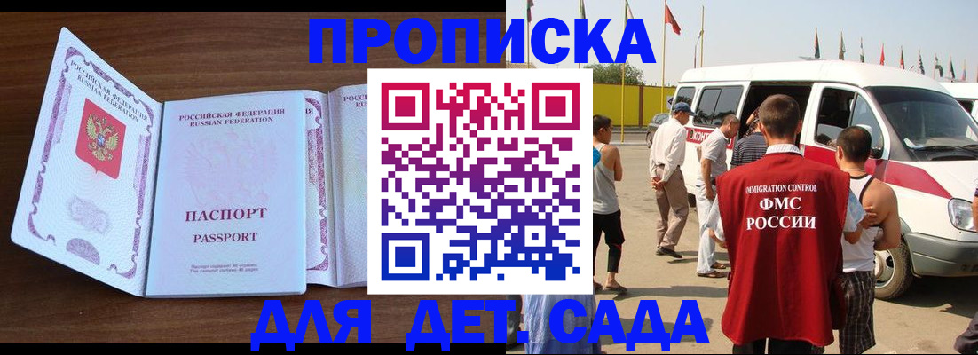 временная регистрация для школы в Шагонаре