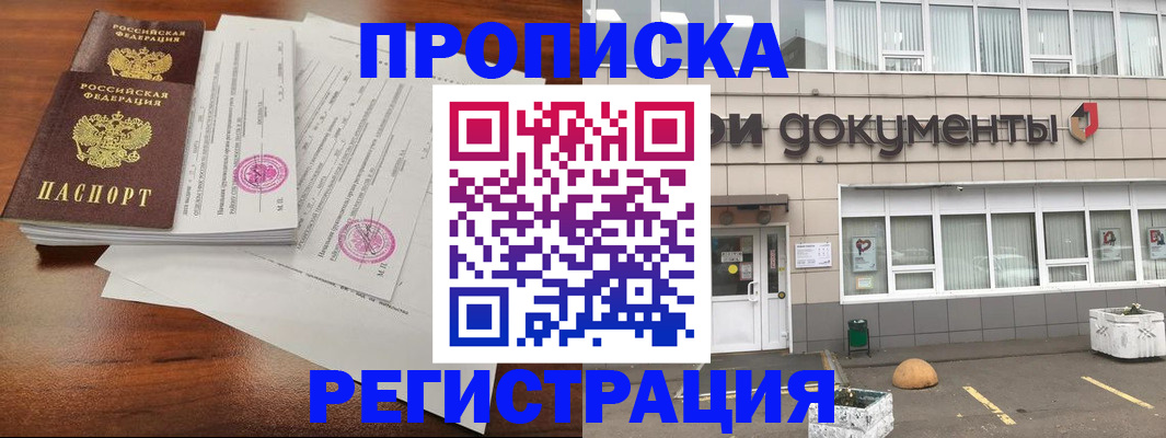 прописка для кредита в Шагонаре